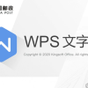 办公软件WPS邮政定制版-免激活安装即用