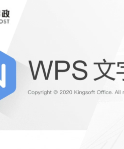 办公软件WPS邮政定制版-免激活安装即用