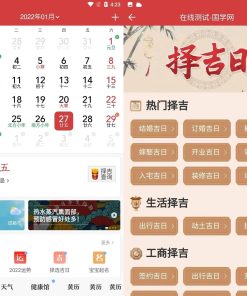 微鲤万年历_v9.3.8高级版/原中华万年历