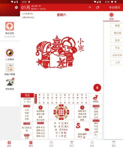 吉历万年历v8.0解锁吉历老黄历吉日择日宜忌