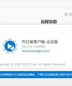 向日葵企业版v3.2.1.44986不强制登录版