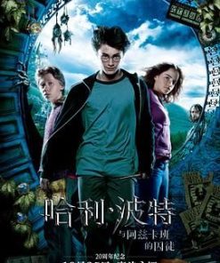 哈利·波特与阿兹卡班的囚徒 Harry Potter and the Prisoner of Azkaban (2004)