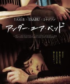 在你的床底下 언더 유어 베드 (2023)