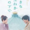 在巨大的洋葱之下 大きな玉ねぎの下で (2025)