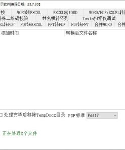 坤Tools DocumentTools v0.2文档转换工具