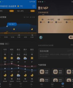 墨迹天气v9.0880.02破解VIP功能版