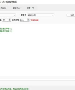 多人配音全局间隔免费微软配音V1.1