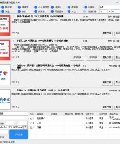 多平台商品信息搜索与监控工具 v1.23