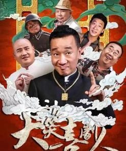 大笑喜剧人 (2024)