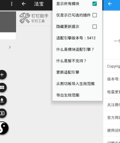 太极v10.4.2 免ROOT用Xposed