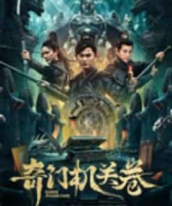 奇门机关卷 (2025)
