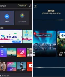 威力导演 v15.0.20解锁高级版 视频编辑工具
