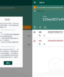 安卓ID修改器 Device ID Changer 1.1.5 汉化版