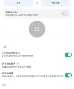 安卓Instant Translate瞬译v5.20高级版