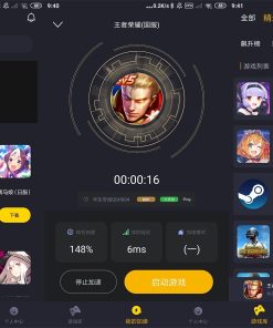 安卓KK手游加速器v1.0.2高级版解锁功能