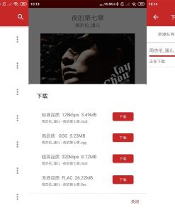 安卓QMD v1.7.2无损音乐下载