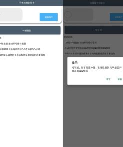 安卓QQ农牧场签到助手v1.0