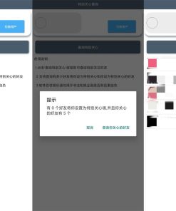 安卓QQ好友特别关心查询v1.0.0软件