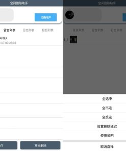 安卓QQ空间一键批量删除助手v6.0