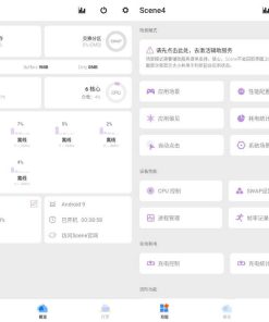 安卓Scene4 系统工具v4.7.3