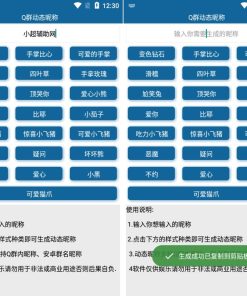 安卓一键生成Q群动态昵称v1.0