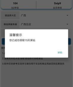 安卓一键秒领15天黑钻助手