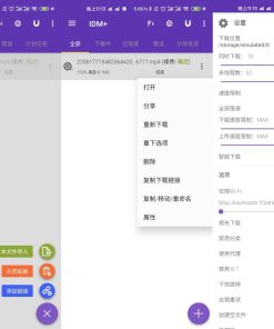 安卓下载神器IDM+ v15.8