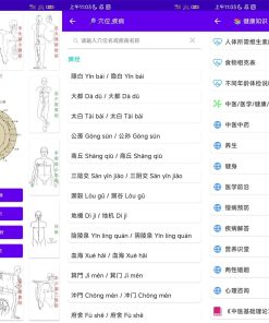 安卓中医经络穴位流注v3.2汇集现代医经