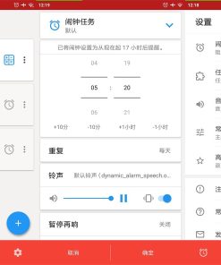 安卓使命闹钟v4.15.0专业版