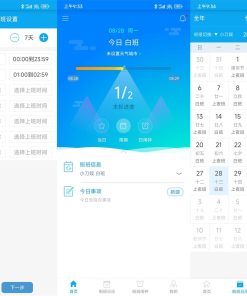 安卓倒班助手v4.4.4高级版