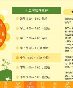 安卓养生钟v1.0.14纯净版