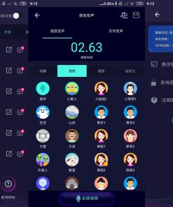 安卓变声器软件v6.1.17去会员
