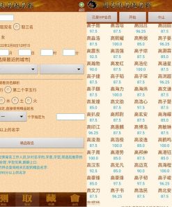 安卓周易取名宝宝起名字v12.11高级版