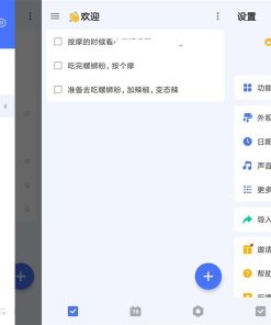 安卓嘀嗒清单v7.4.0.1高级版