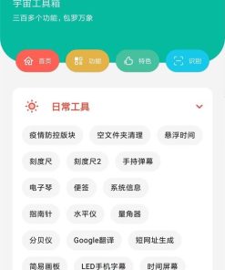 安卓宇宙工具箱v2.7.3高级版
