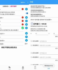 安卓定时消息v8.0.50