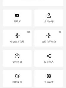 安卓屏幕工具箱v2.50