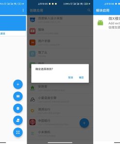 安卓应用转生v6.6.2免root