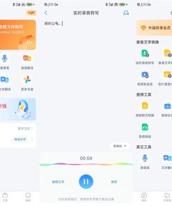 安卓录音转文字通v3.2.5解锁会员版