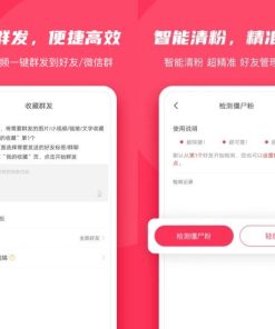 安卓微粉大师v2.2.8高级会员版微商工具