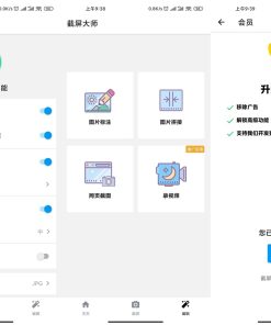 安卓截屏大师v1.8.0.26去广告破解高级版
