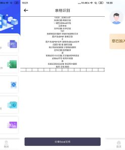 安卓扫描Pro v1.4.5高级版