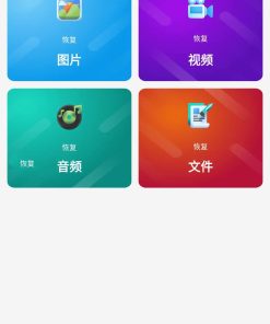 安卓数据恢复Data Recovery v2.0.9