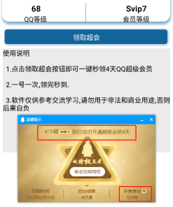 安卓无门槛一键领取4天超级会员