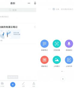 安卓有道云笔记v7.5.5120破解VIP解锁版
