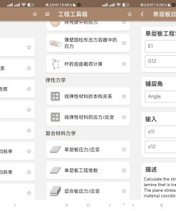 安卓机械工具箱v1.03机械计算工程必备