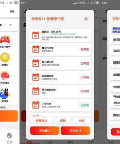 安卓某宝某东双11自动任务助手