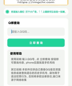 安卓查Q绑v2.0