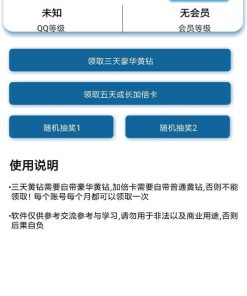 安卓每月一键秒领三天黄钻