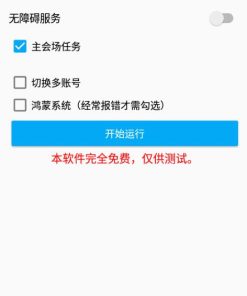 安卓淘宝38节活动助手v1.0.1